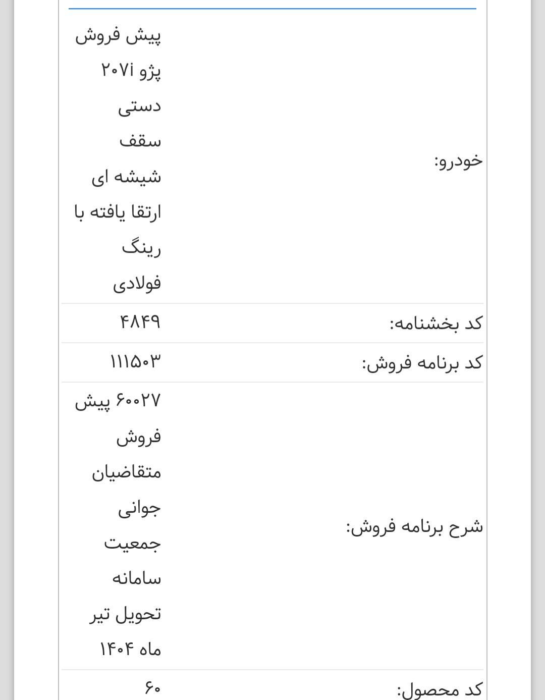 کوییک R دنده‌ای - 1403