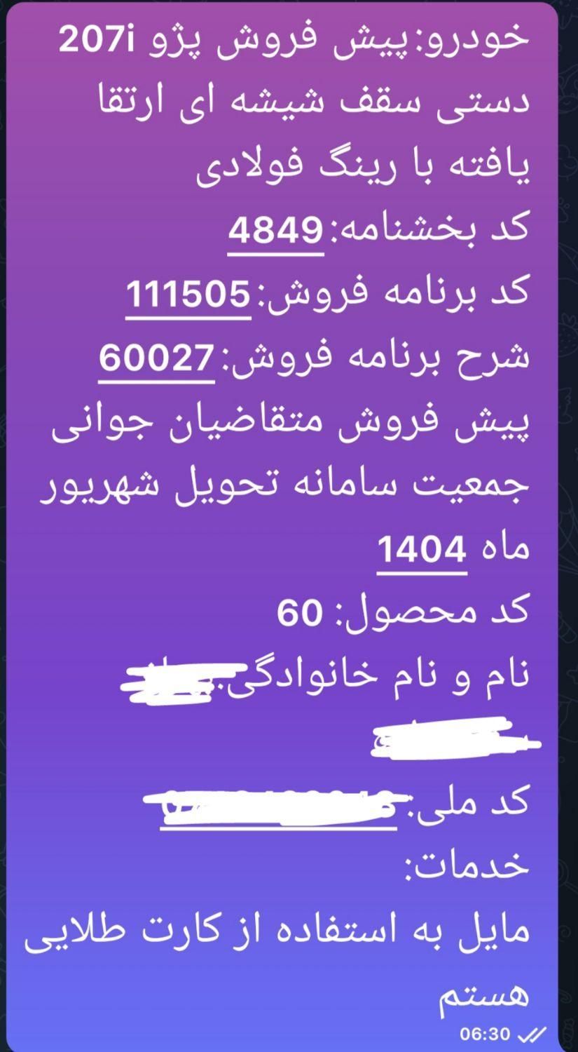 پژو 207 دنده ای پانوراما - 1403