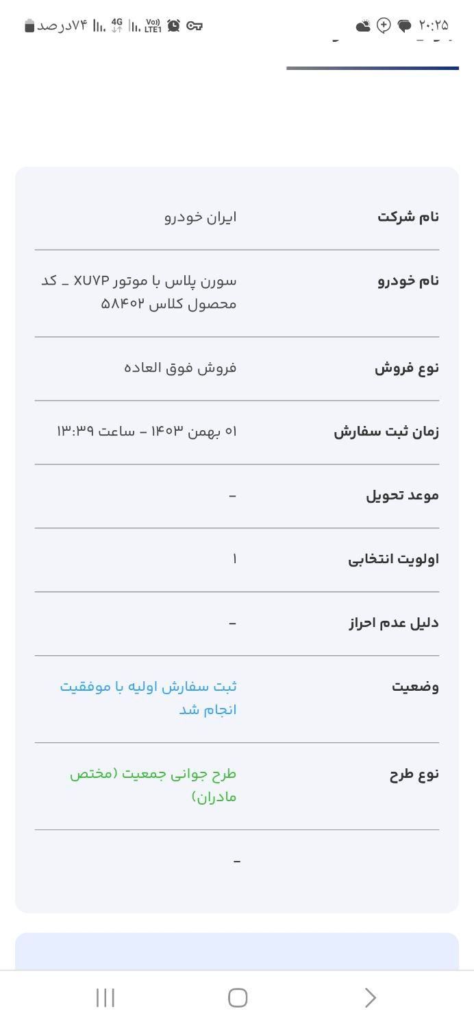 سمند سورن پلاس EF7 بنزینی - 1403