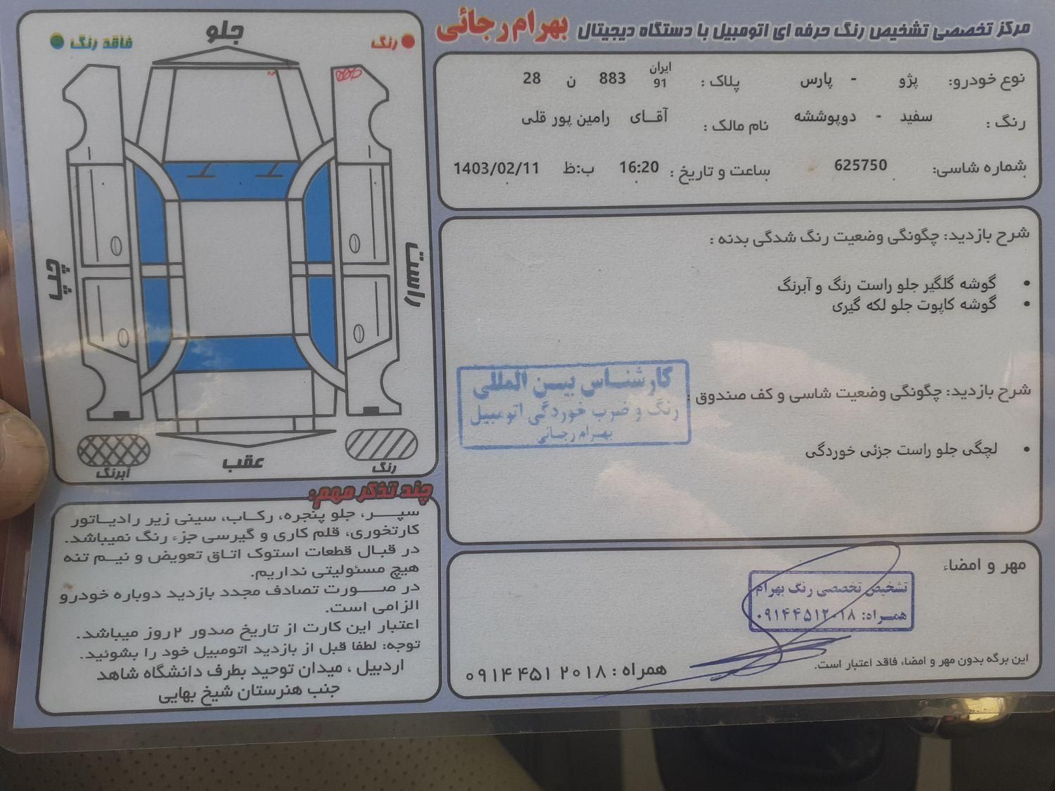 پژو پارس سال - 1400