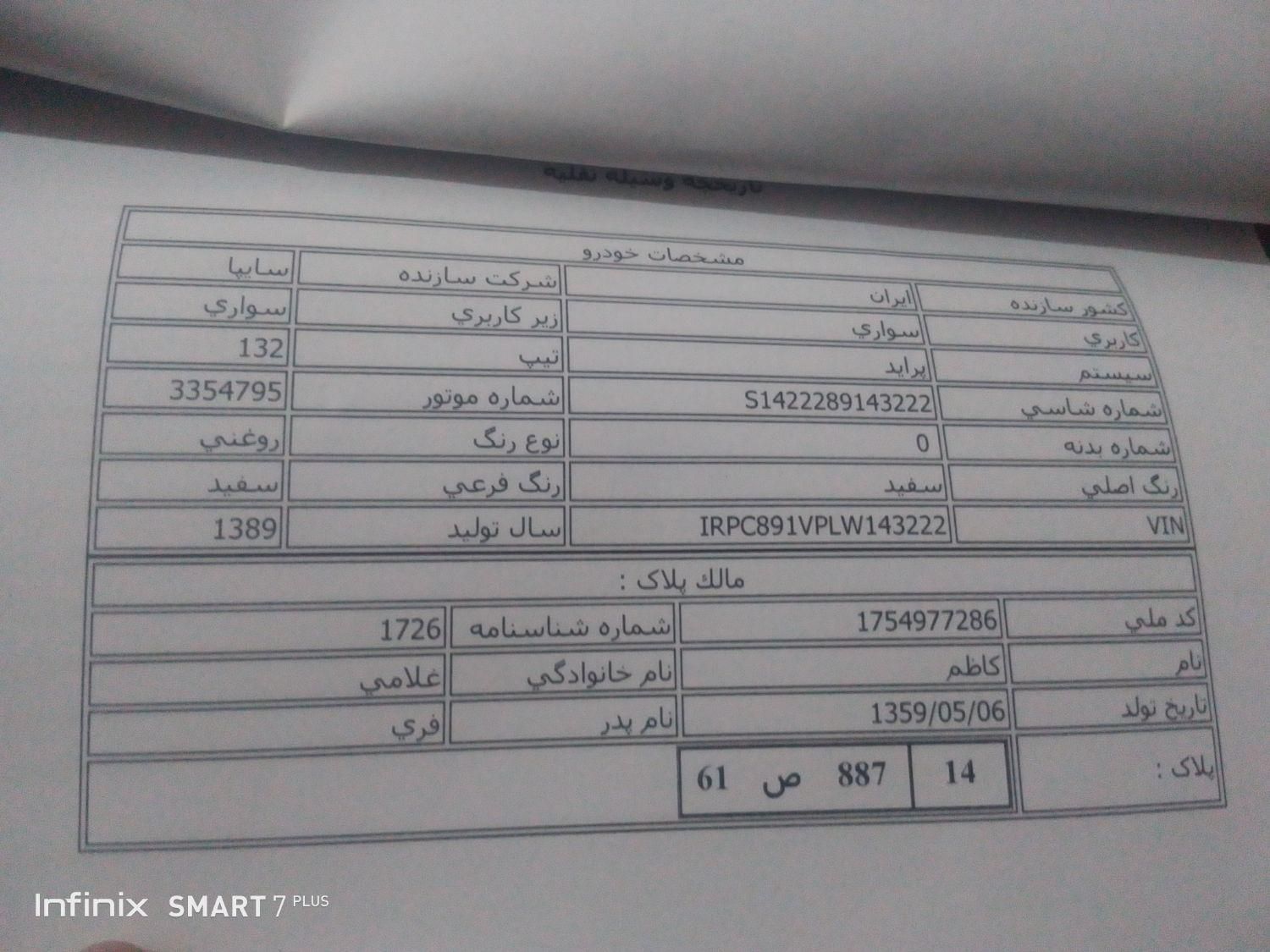 پراید 132 SL - 1389