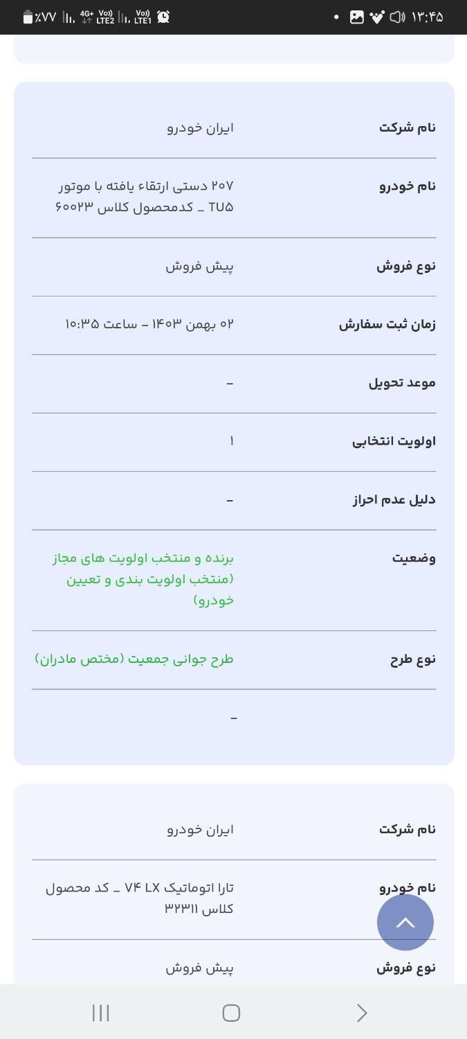 پژو روآ دوگانه سوز - 1388