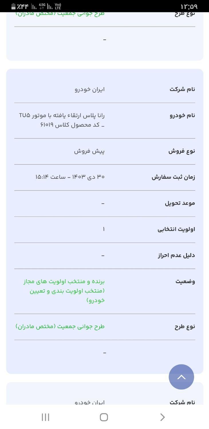 رانا پلاس دنده‌ای - 1403