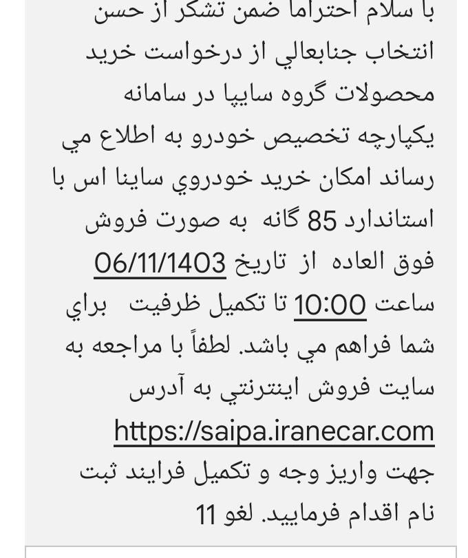 ساینا S دنده ای بنزینی - 1403