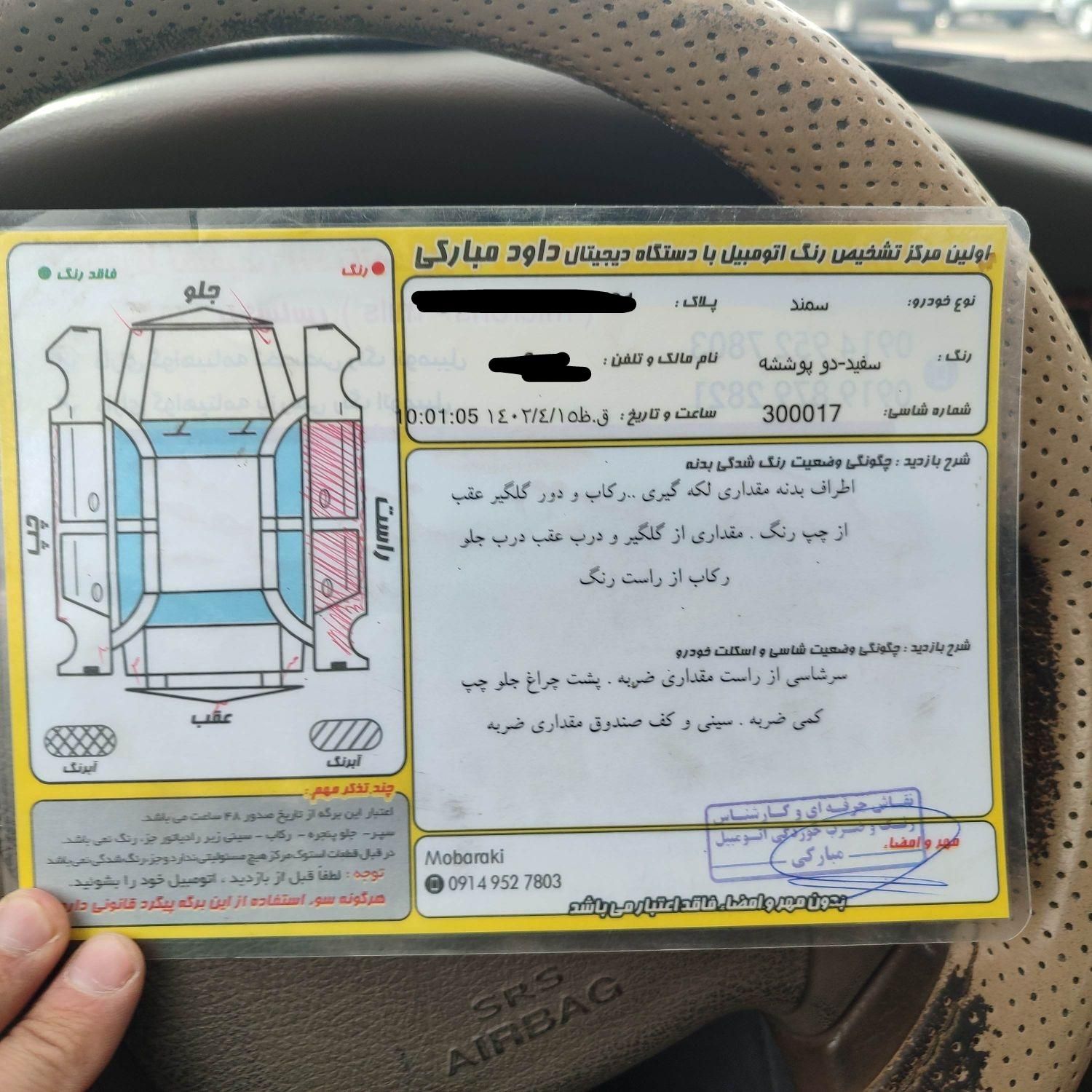 سمند LX EF7 دوگانه سوز - 1390