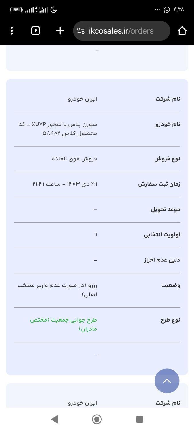 سمند سورن پلاس EF7 بنزینی - 1403