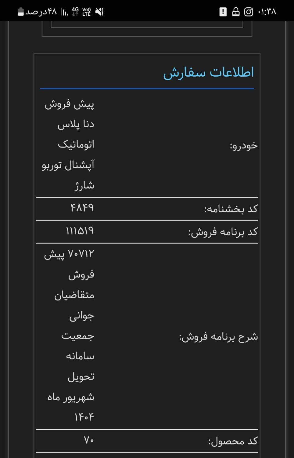 دنا پلاس اتوماتیک توربو - 1403