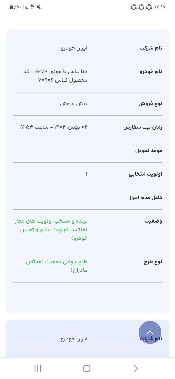 دنا پلاس اتوماتیک توربو - 1403