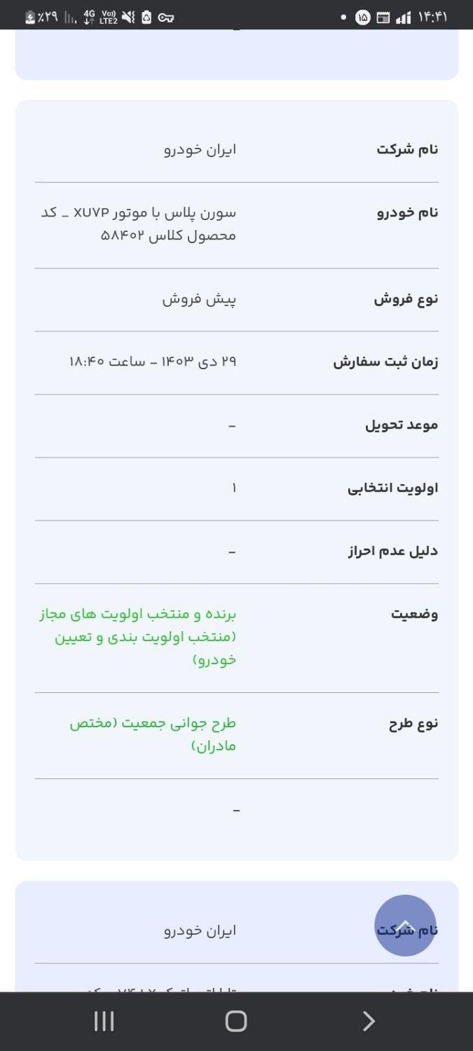 سمند X7 بنزینی - 1385