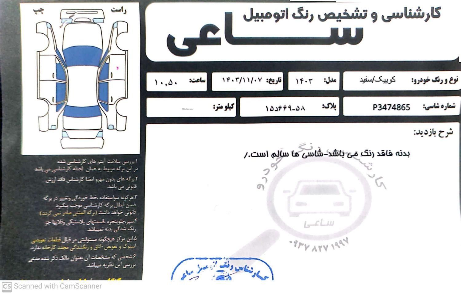 کوییک S دنده ای - 1402