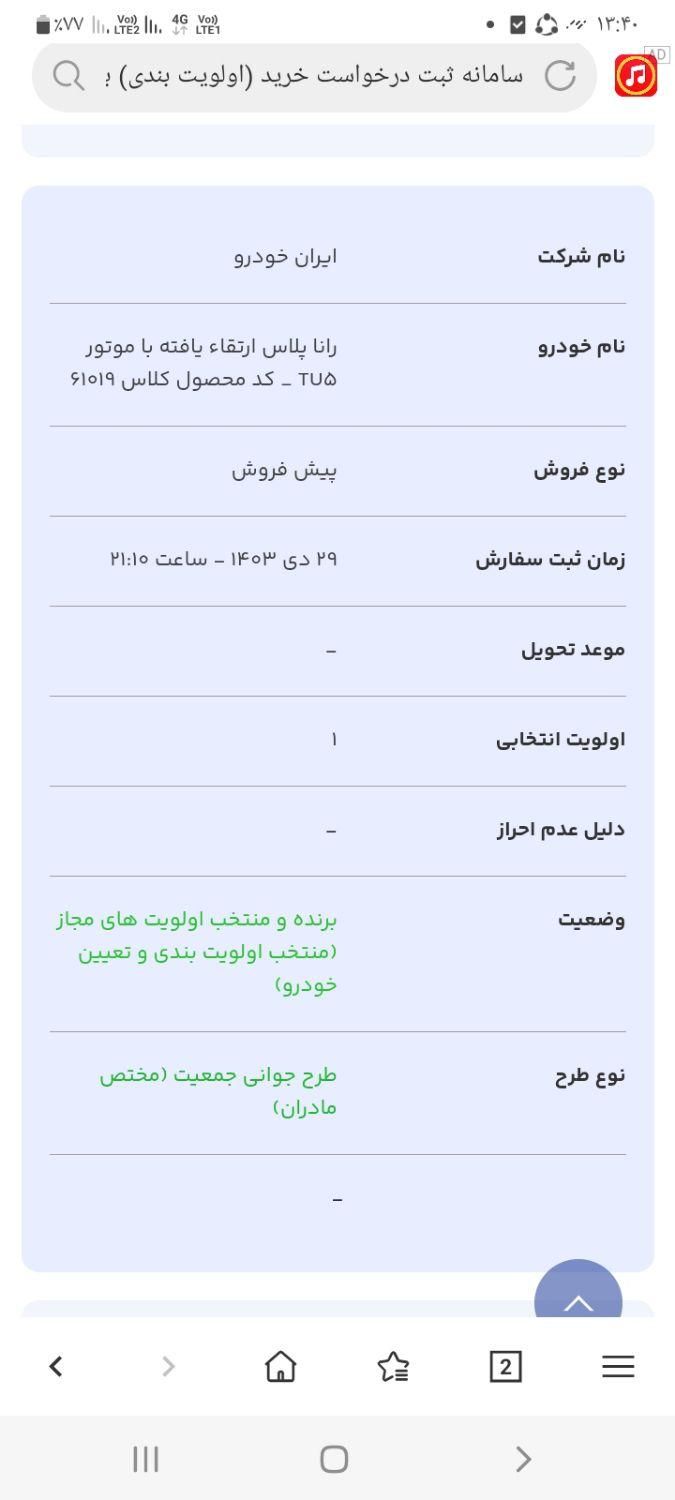 رانا پلاس دنده‌ای - 1403