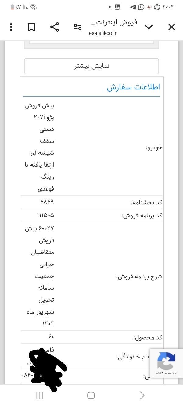 پژو 207 دنده ای پانوراما - 1403