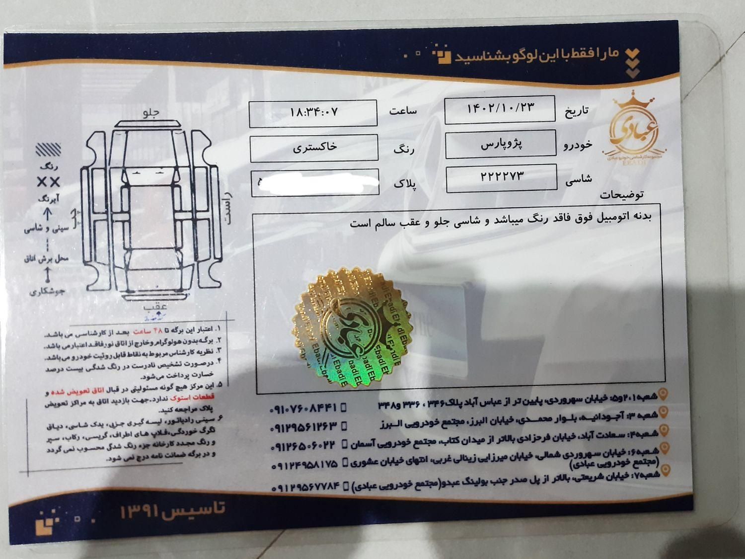 پژو پارس سال - 1398