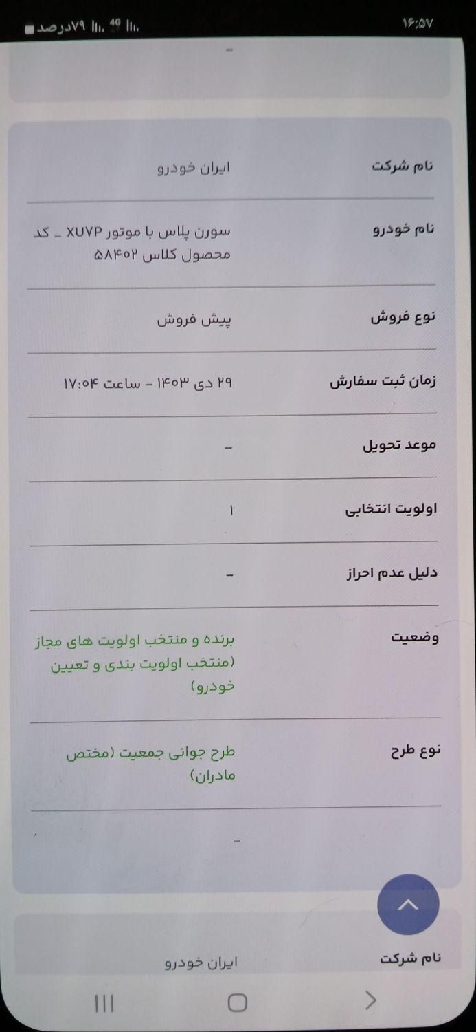 سمند سورن پلاس EF7 بنزینی - 1403