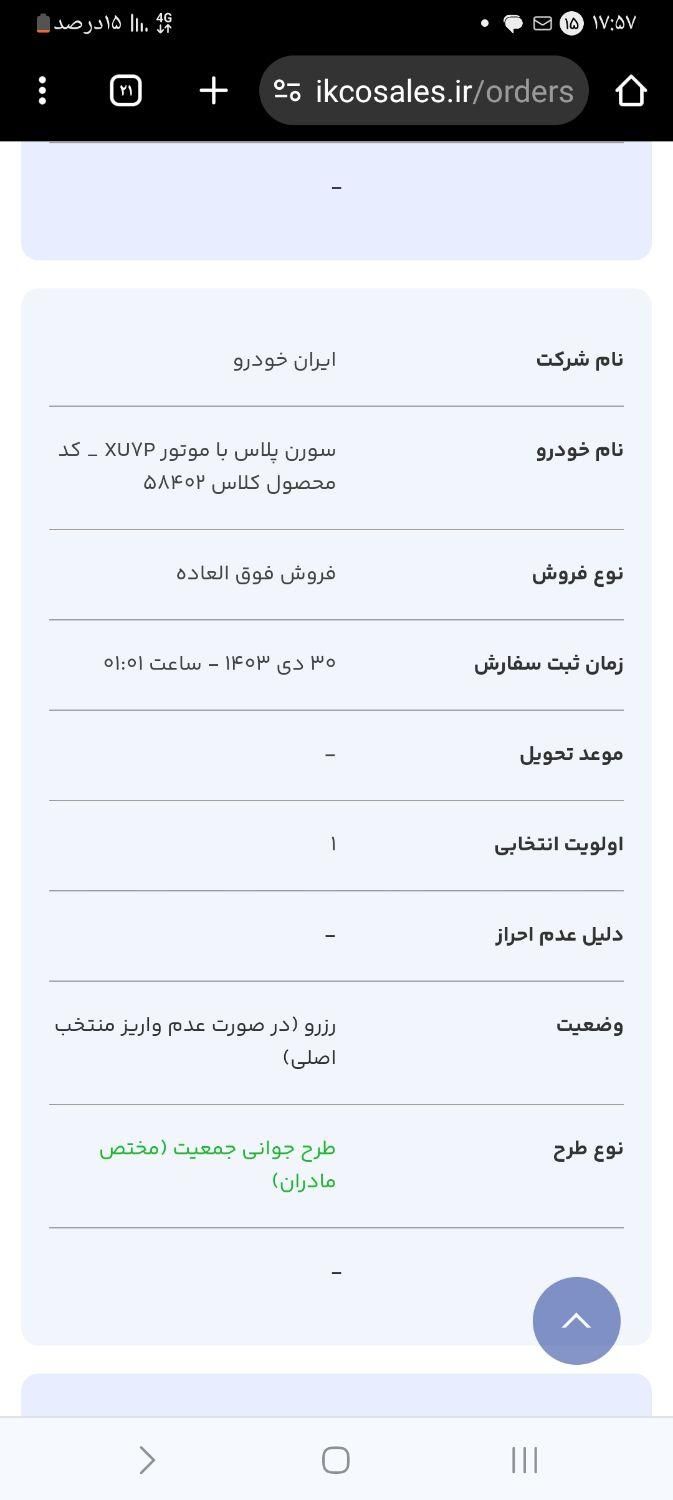 سمند سورن پلاس EF7 بنزینی - 1403