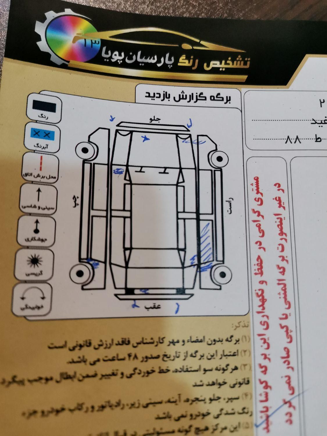 پژو پارس سال - 1392