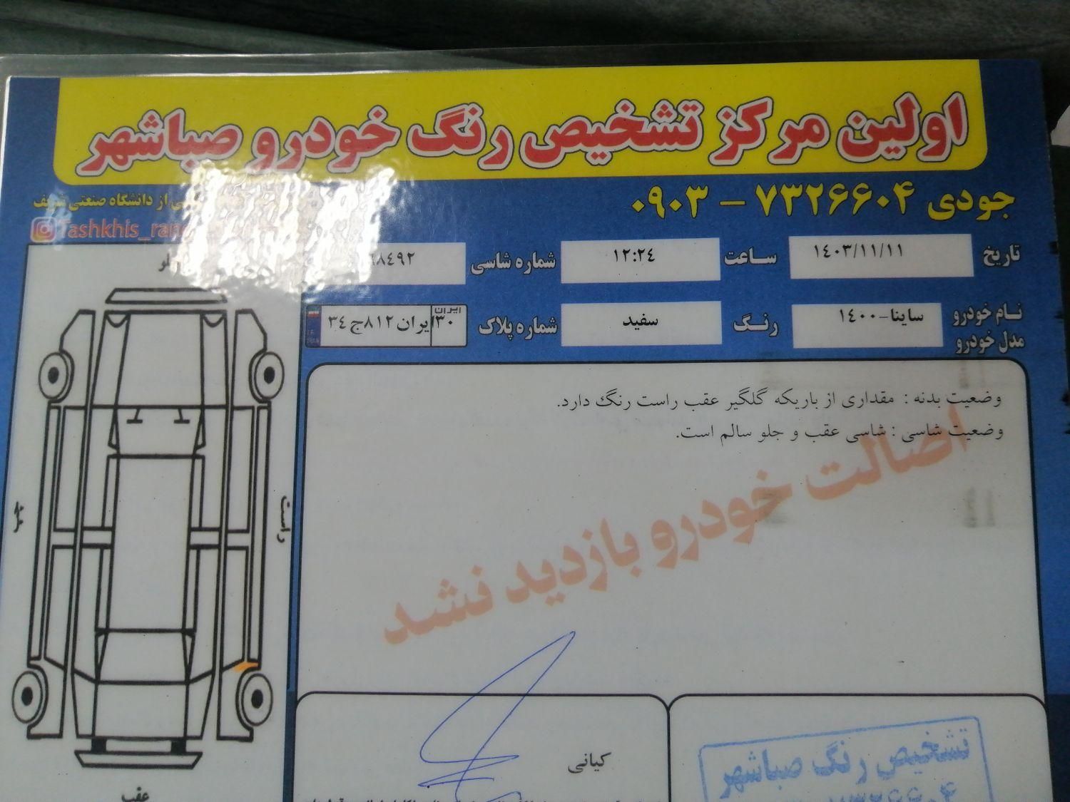 ساینا EX دنده‌ای - - 1400