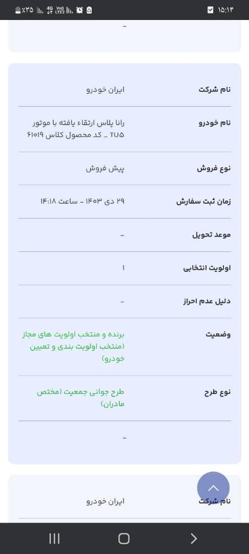 رانا پلاس دنده‌ای - 1403