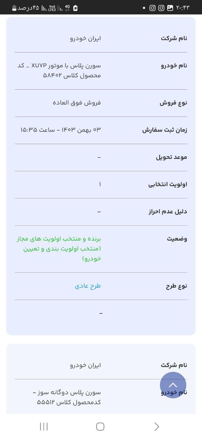 سمند سورن پلاس EF7 بنزینی - 1403