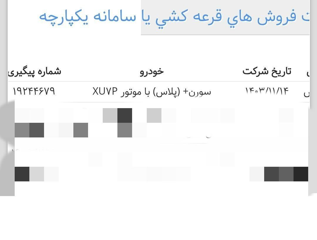 خودرو سمند، سورن آگهی ann_15712527