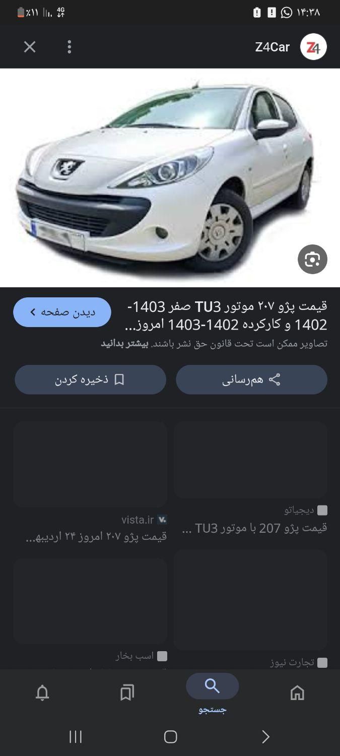 خودرو پژو، 207 آگهی ann_15712795