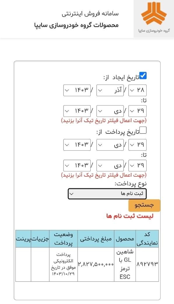 شاهین GL دنده ای - 1403