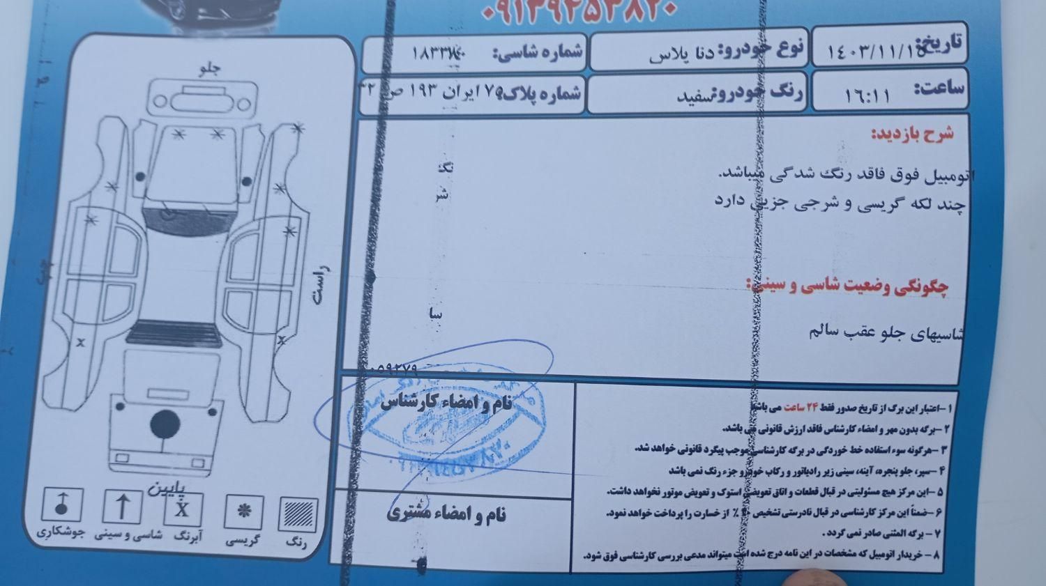 دنا پلاس تیپ ۲ دنده‌ای - 1398