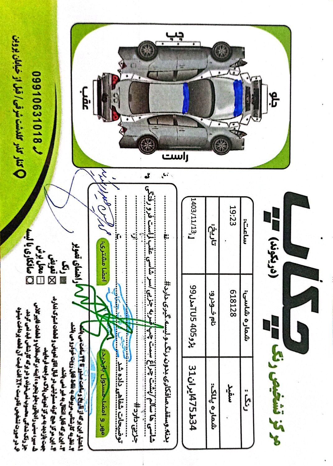 پژو 405 SLX بنزینی TU5 - 1399