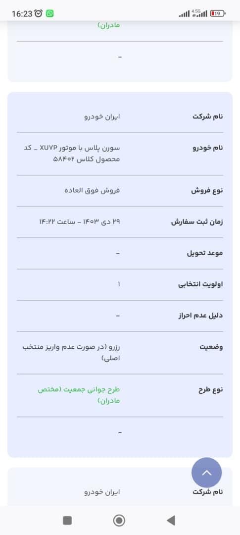 سمند سورن پلاس EF7 بنزینی - 1403