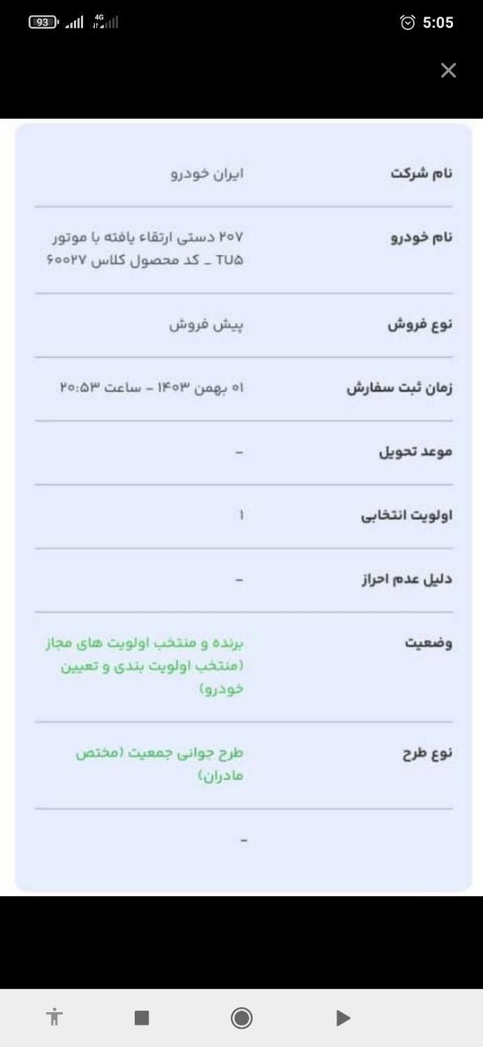 پژو 207 دنده‌ای با موتور TU3 - 1403