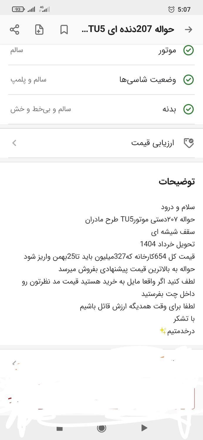 پژو 207 دنده‌ای با موتور TU3 - 1403