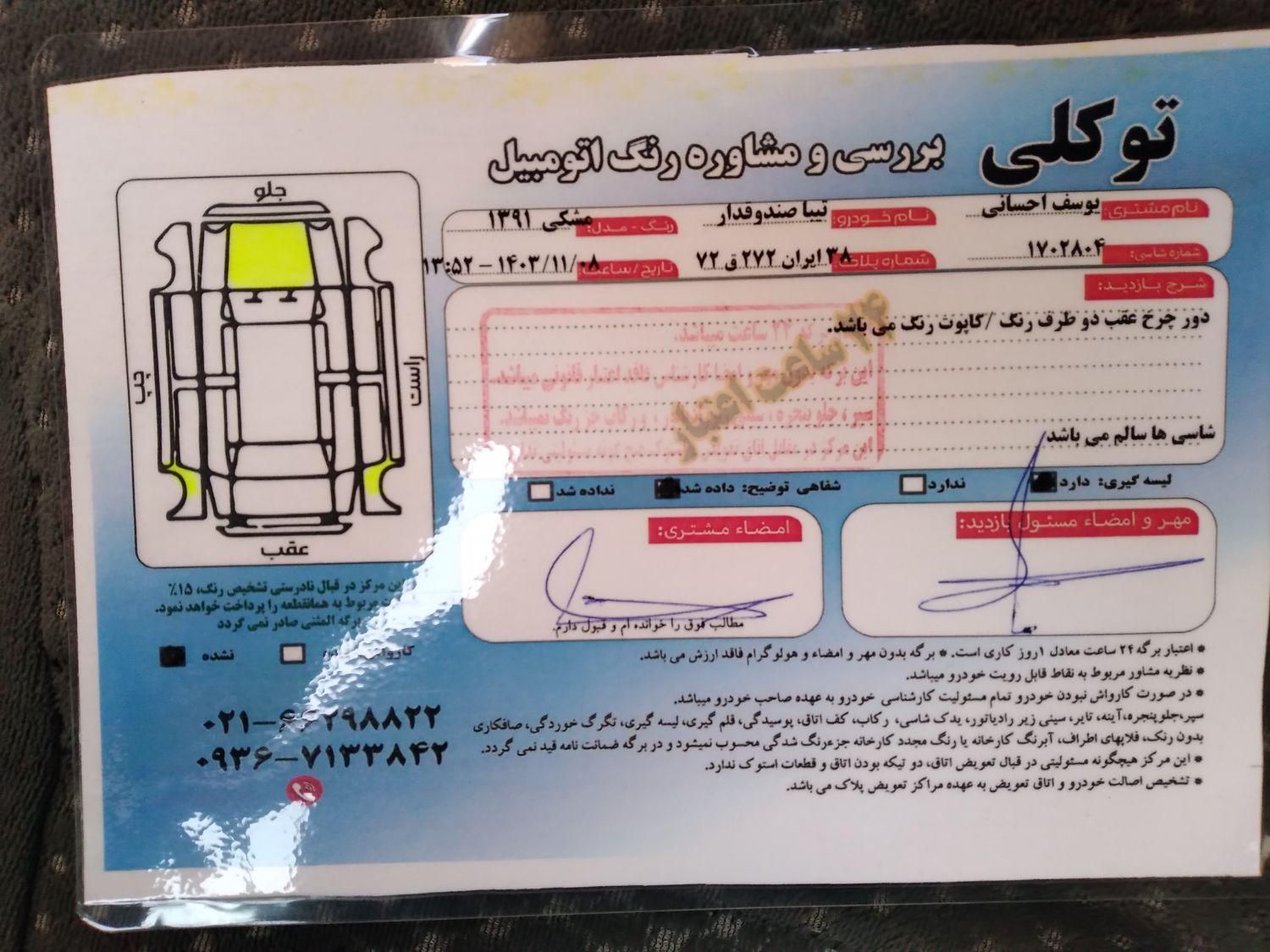 تیبا صندوق دار SX - 1391