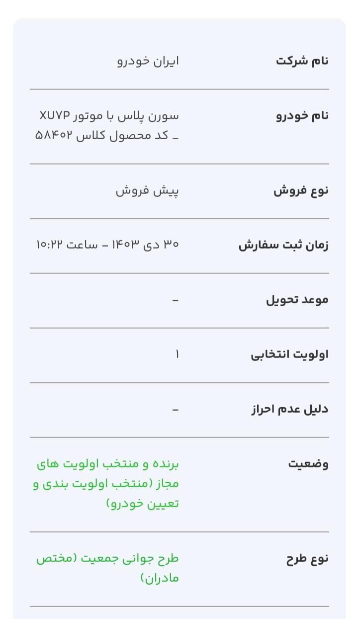 سمند سورن پلاس EF7 بنزینی - 1403