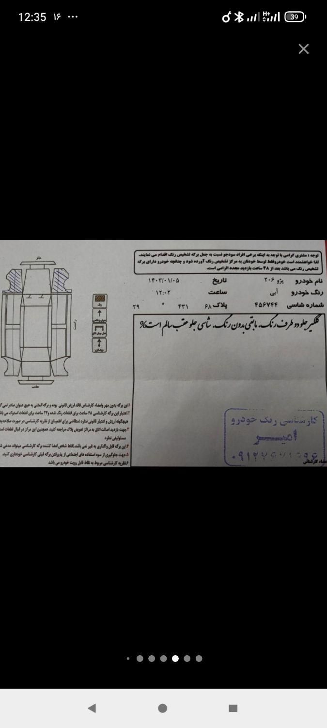 پژو 206 تیپ 5 - 1392