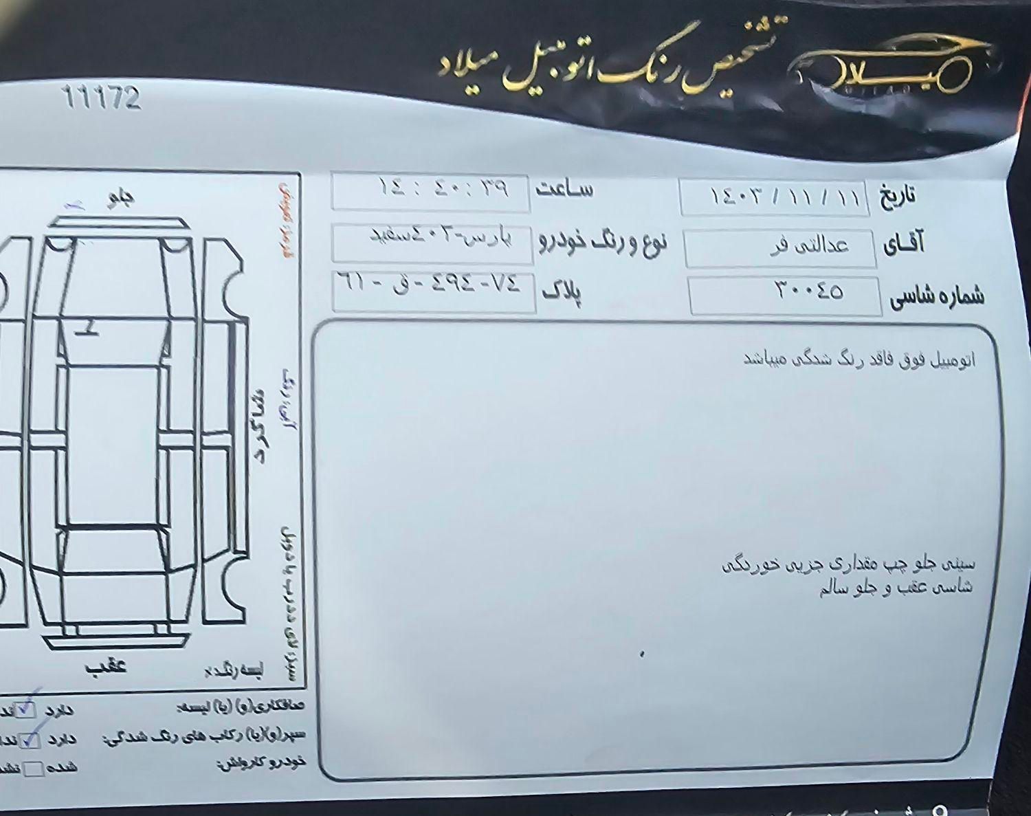 پژو پارس ELX-XU7P سفارشی - 1402