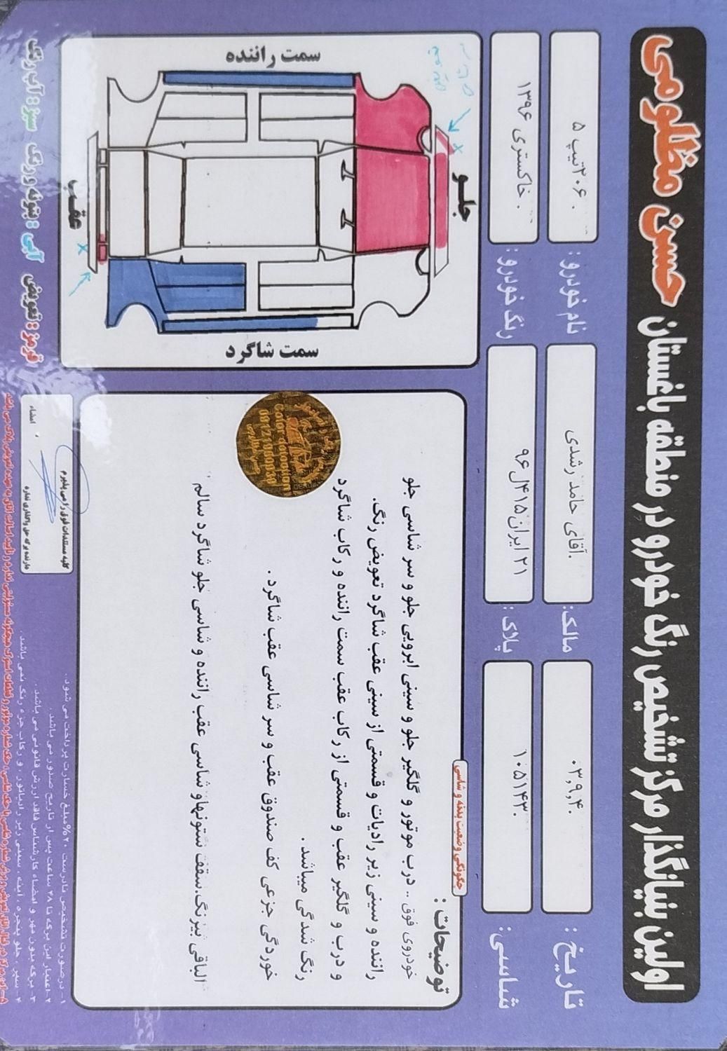 پژو 206 تیپ 5 - 1396