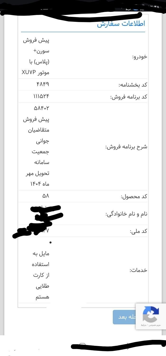 سمند سورن پلاس EF7 بنزینی - 1403