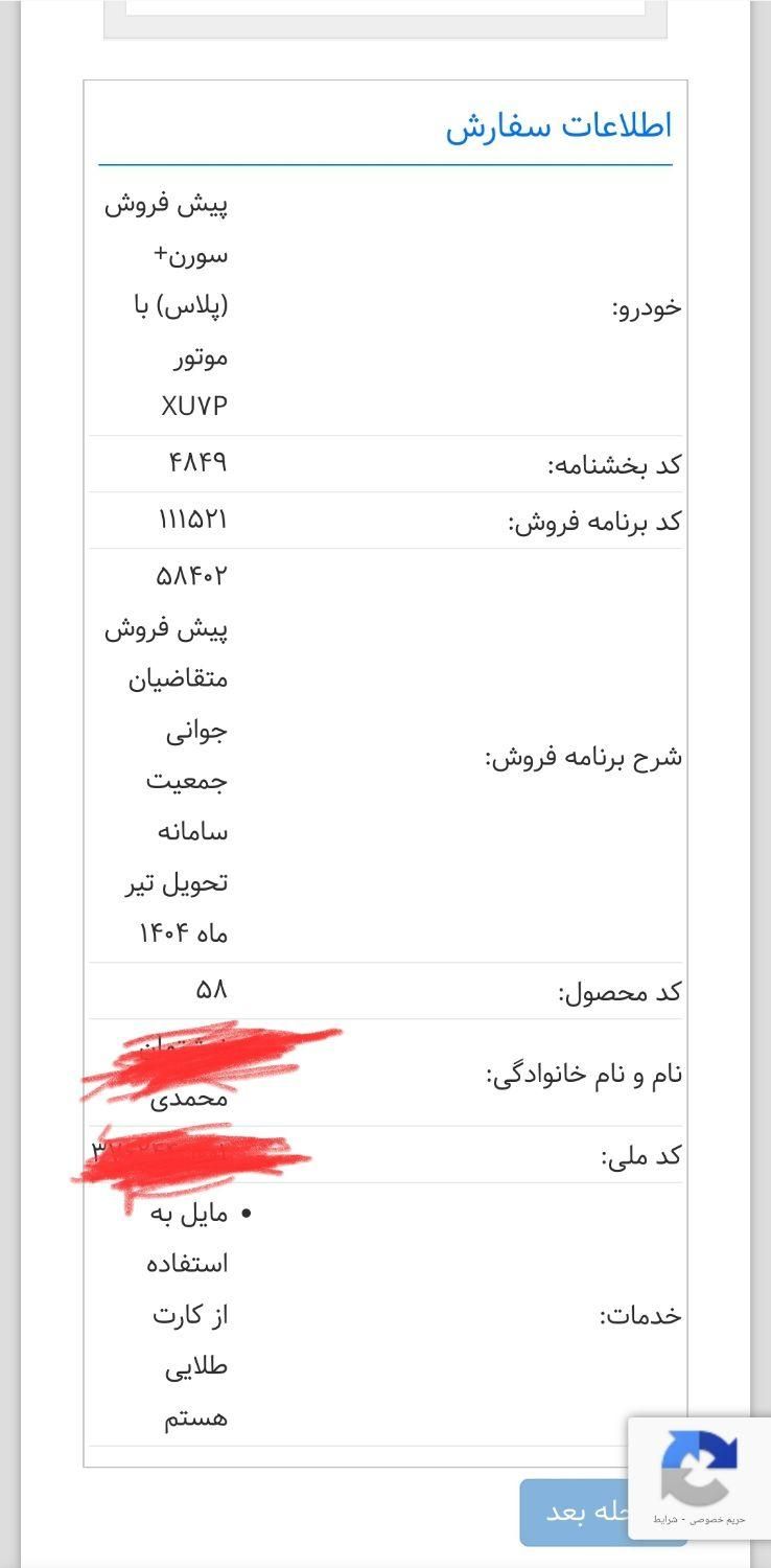 سمند سورن پلاس EF7 بنزینی - 1403