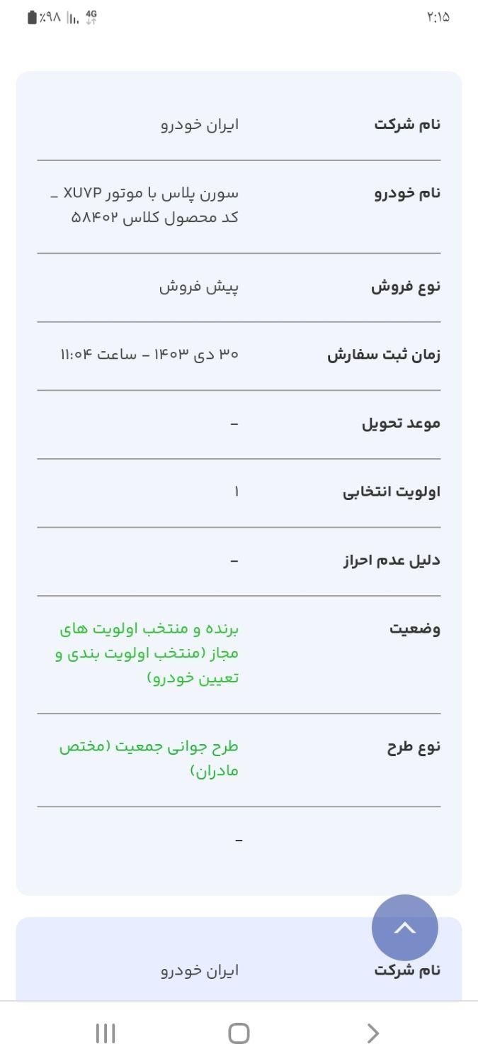 سمند سورن پلاس EF7 بنزینی - 1403