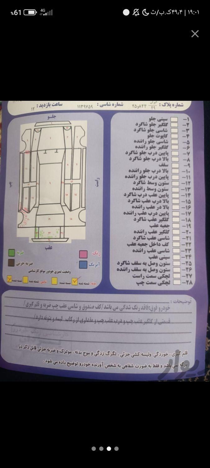 کوییک دنده‌ای دنده‌ای - 1401