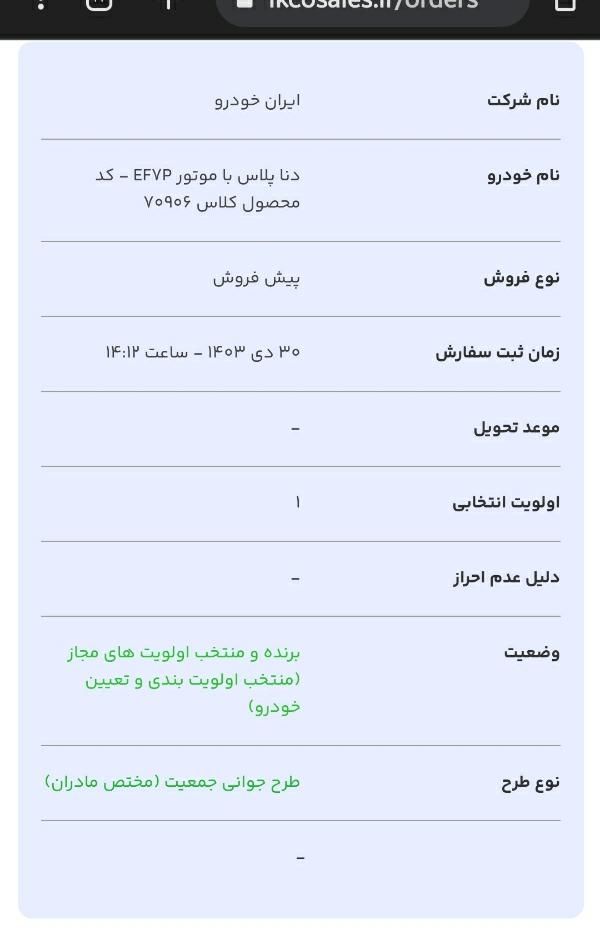 دنا پلاس 6 دنده توربو - 1403