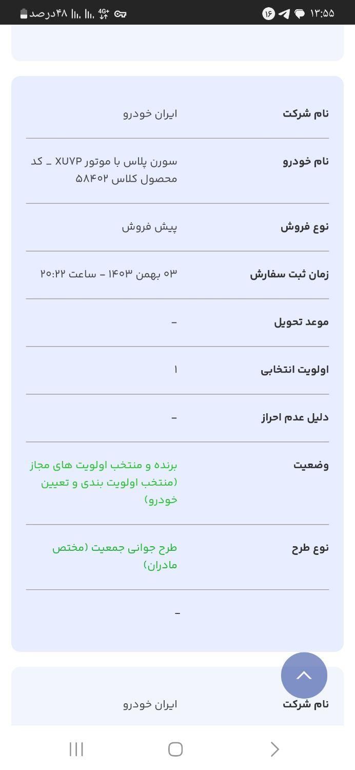 سمند سورن پلاس EF7 بنزینی - 1403