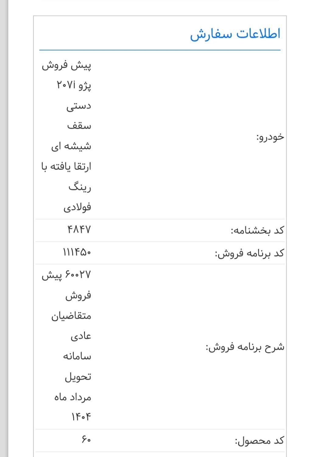 پژو 207 دنده ای پانوراما - 1403