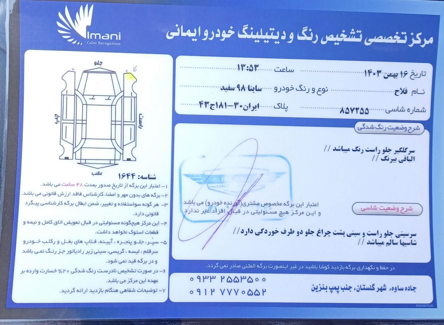 ساینا EX دنده‌ای - - 1398