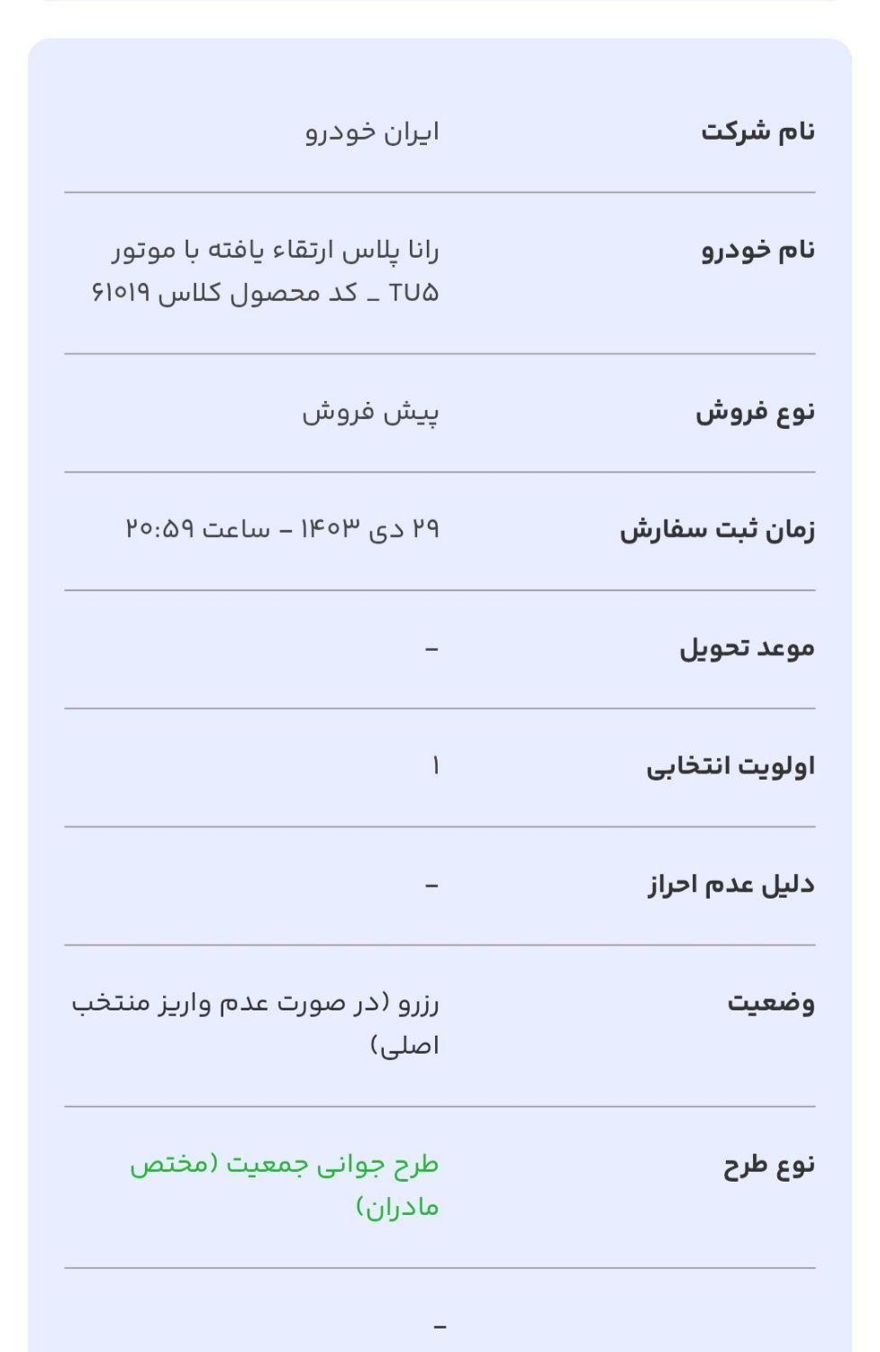 رانا پلاس دنده‌ای - 1403