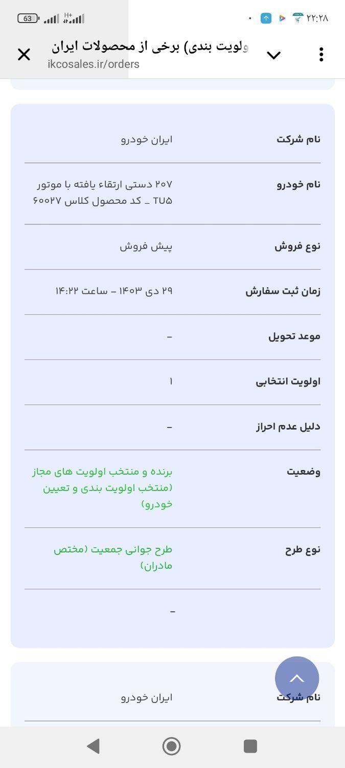 پژو 207 دنده ای پانوراما - 1403