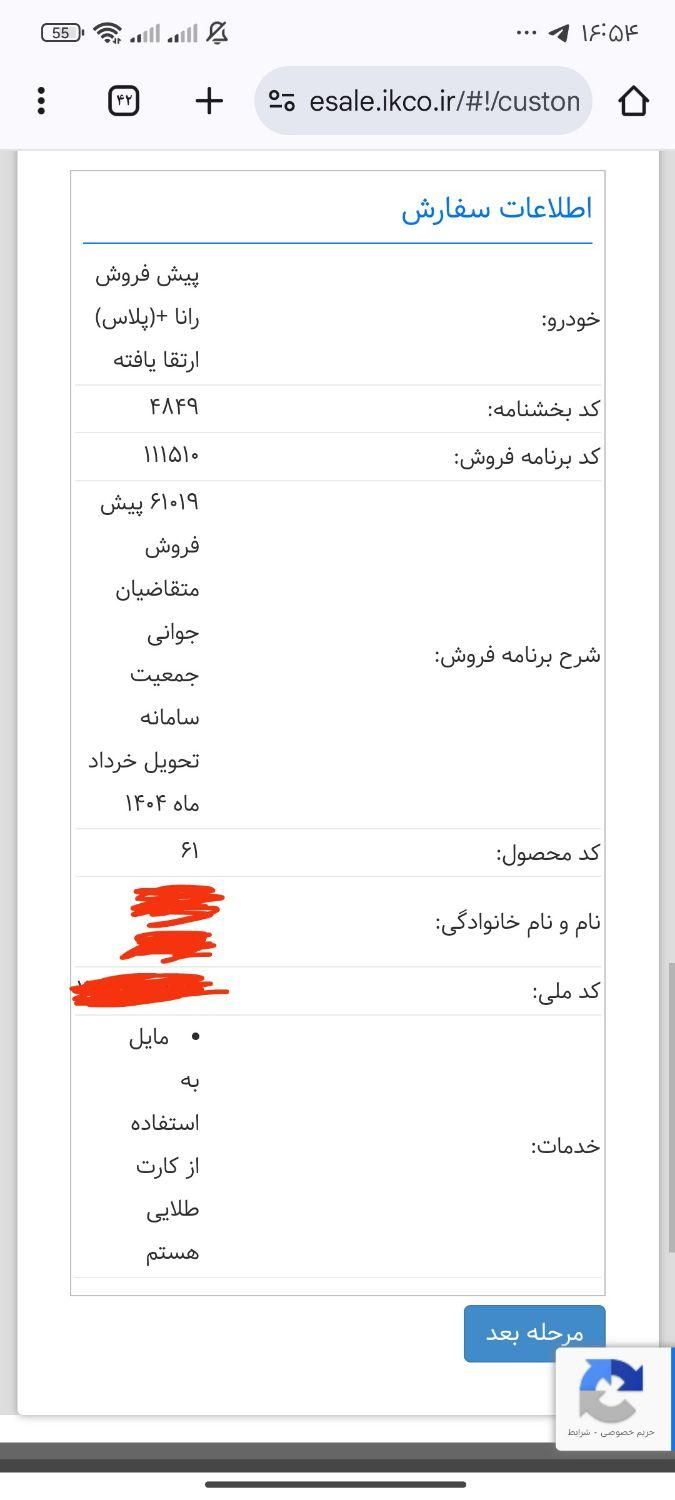 رانا پلاس دنده‌ای - 1403