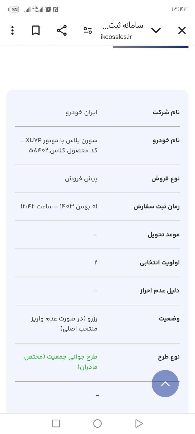 سمند سورن ELX - 1399