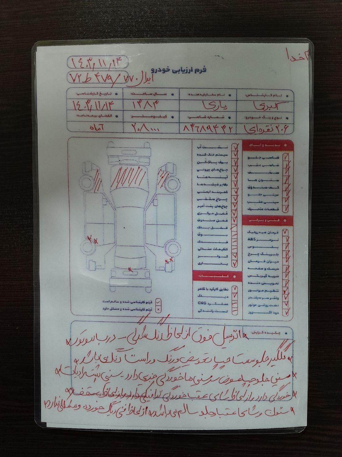 پژو 206 تیپ 6 - 1383