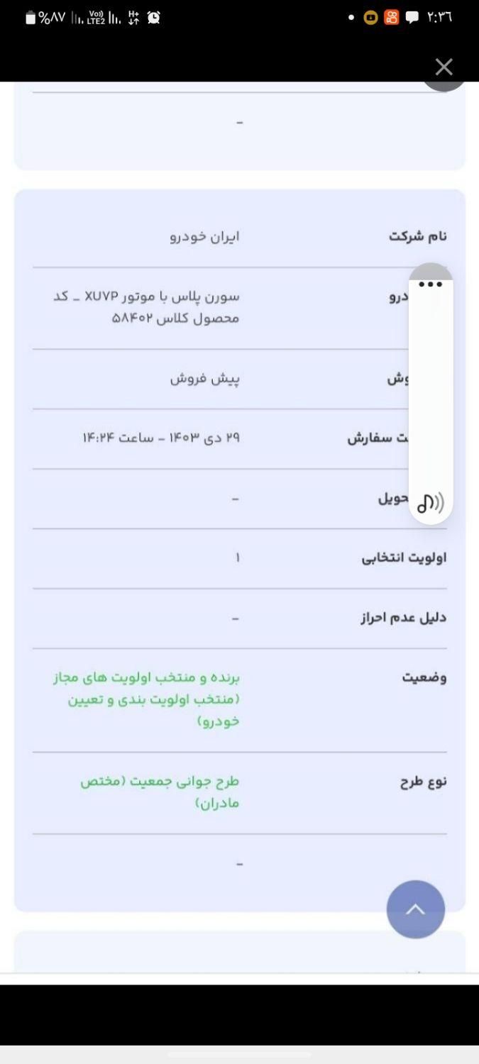 سمند سورن پلاس EF7 بنزینی - 1403